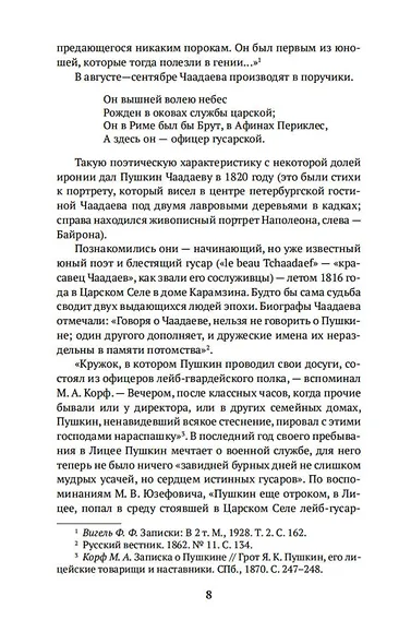 Философические письма - фото 10