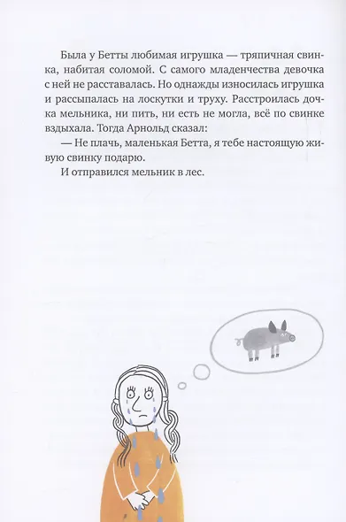 Один маленький поросенок и одно большое свинство - фото 4