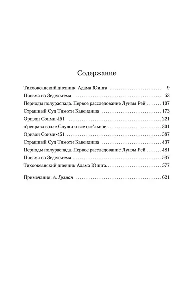 Облачный атлас - фото 9