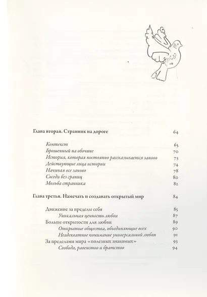 Энциклика. Fratelli tutti. О братстве и социальной дружбе - фото 3