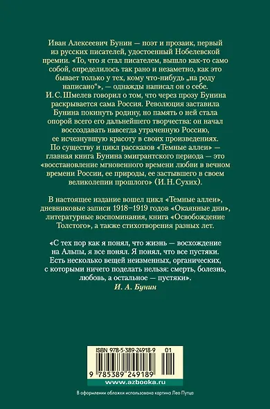 Темные аллеи. Окаянные дни - фото 2