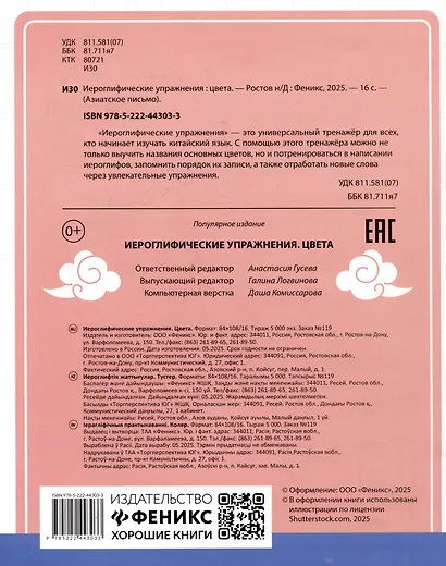 Иероглифические упражнения: цвета - фото 2