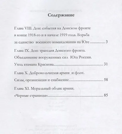 Очерки русской смуты. Вооруженные силы Юга России. Октябрь 1918 года – январь 1919 года (фрагменты) - фото 2