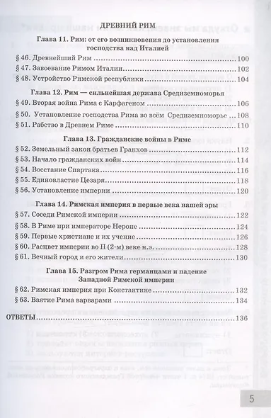 Тесты по истории Древнего мира. 5 класс. К учебнику А.А. Вигасина, Г.И. Годера, И.С. Свенцицкой - фото 4