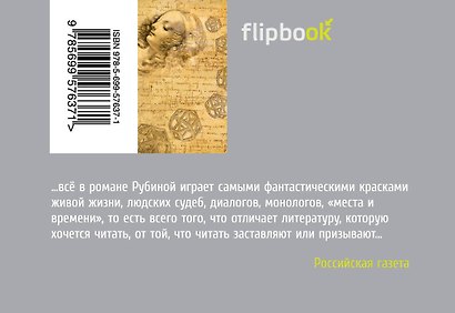 Почерк Леонардо - фото 2