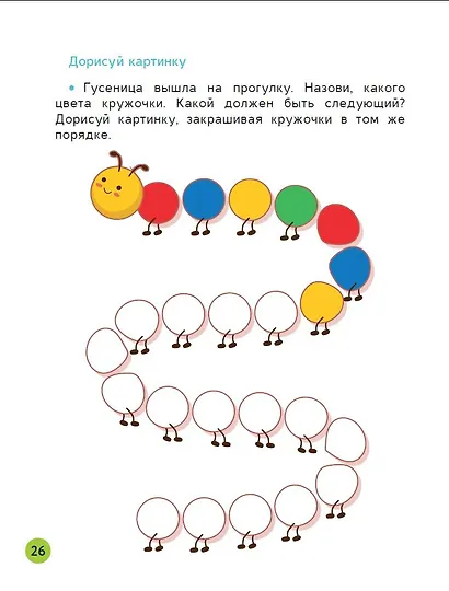 Развивающие упражнения для детей 3+ - фото 7