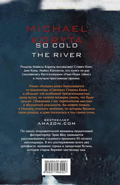 Холодна река - фото 2