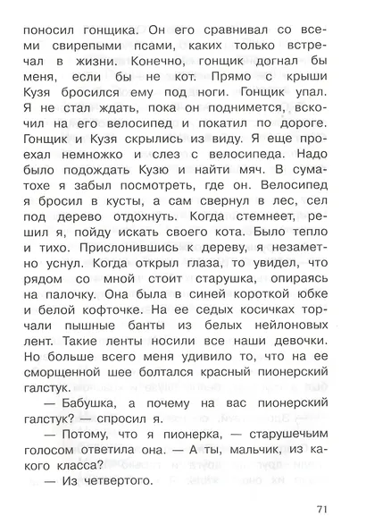 В Стране Невыученных Уроков - фото 5