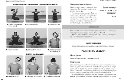 Вдохновляющая йога. Как и почему регулярная практика помогает найти силы внутри себя - фото 6