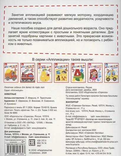 Аппликации. Животные - фото 2