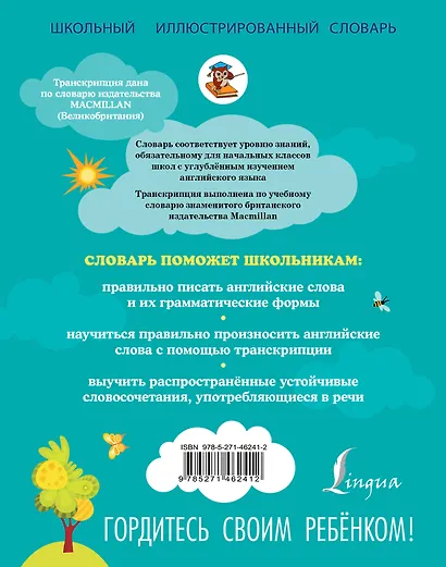 Мой первый английский словарь. 1-4 классы - фото 2