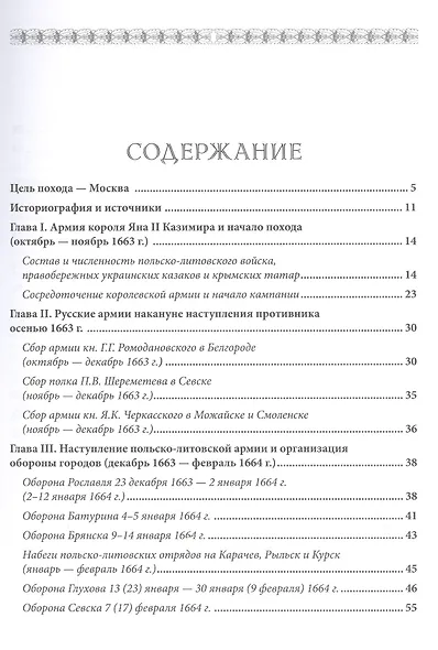 Московский поход короля Яна II Казимира 1663-1664 гг. - фото 2