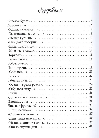 Пусть капает воск всечи… Книга стихов - фото 2
