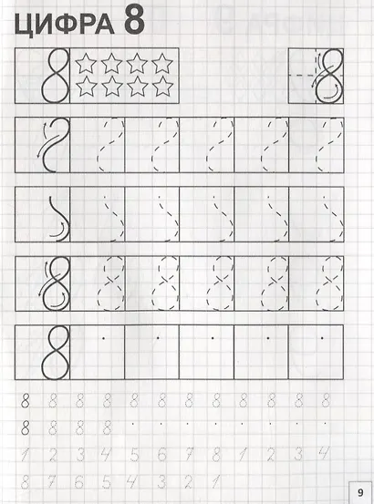 Учим цифры - фото 5