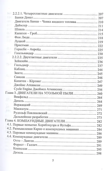 История создания двигателя внутреннего сгорания. Эволюция двигателя. Учебное пособие - фото 4