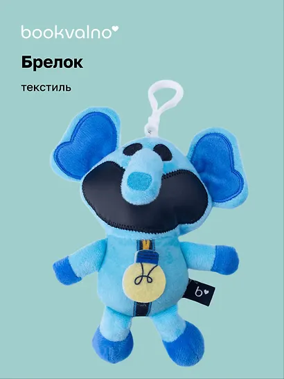 Брелок Слон с лампочкой (текстиль) (18 см) - фото 1