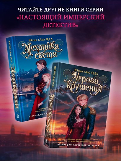 Угроза крушения - фото 6