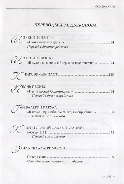 Владимир Шилейко, Игорь Дьяконов. Избранные переводы - фото 5