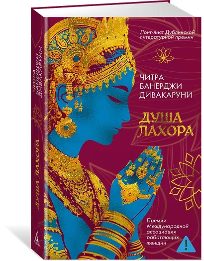 Душа Лахора - фото 3