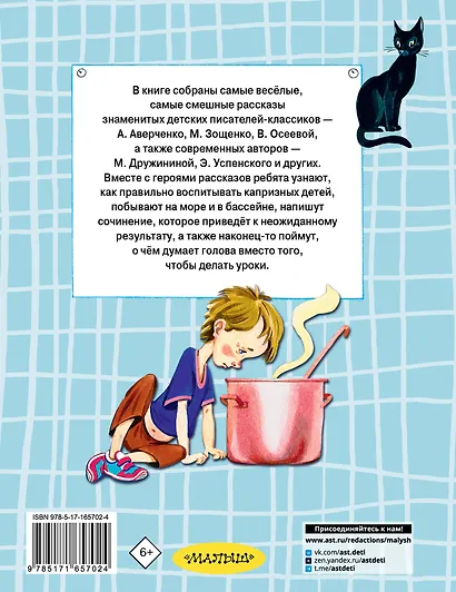 Все лучшие смешные рассказы и истории - фото 2