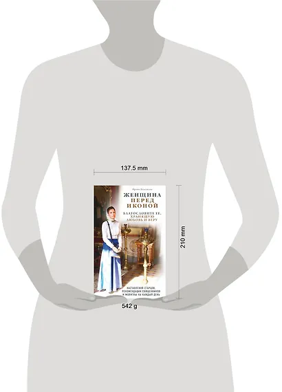 Женщина перед иконой. Благословите ее, хранящую любовь и веру - фото 4