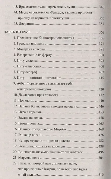 Графиня де Шарни : роман в 2 томах. Том 1 - фото 4