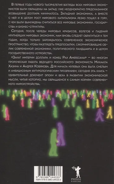 Закат империи доллара и конец "Pax Americana", Лестница в небо, Черный лебедь мирового кризиса (комплект из 3-х книг) - фото 3