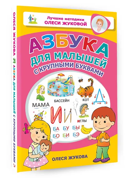 Азбука для малышей с крупными буквами - фото 3
