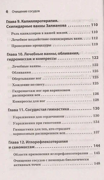 Очищение сосудов - фото 5