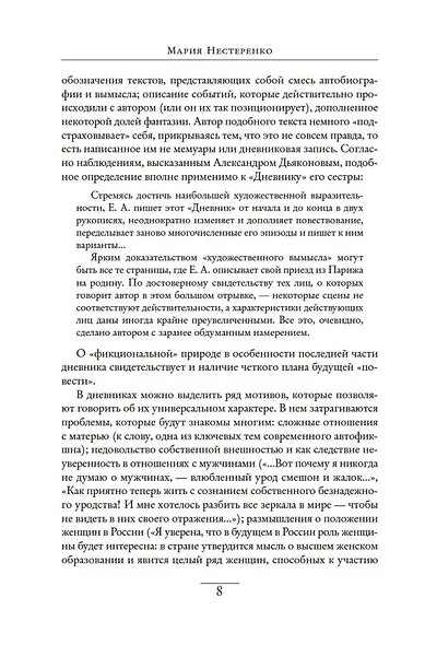 Дневник русской женщины - фото 14