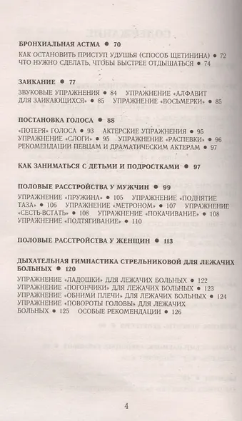 Дыхательная гимнастика А.Н.Стрельниковой - фото 3