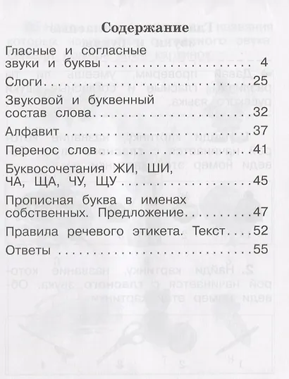 Русский язык. Типовые проверочные задания. 1 класс: учебное пособие для общеобразовательных организаций - фото 2