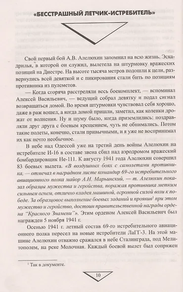 Дважды Герои Советского Союза - фото 4