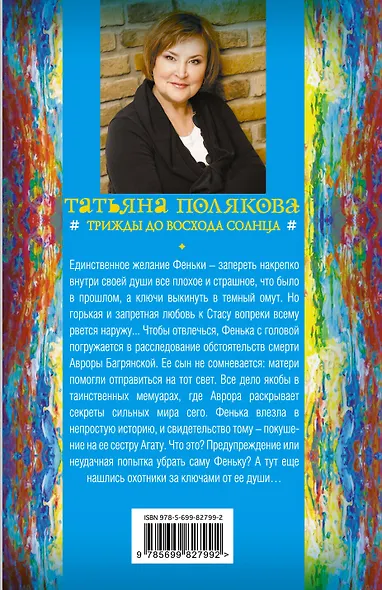 Трижды до восхода солнца - фото 2
