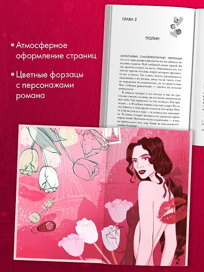 Будь моим - фото 9