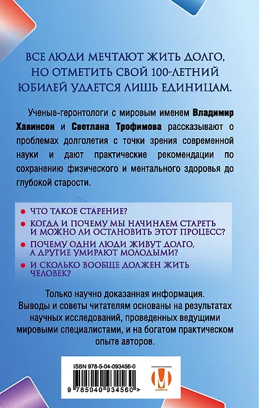Что мешает нам жить до 100 лет? Беседы о долголетии - фото 2