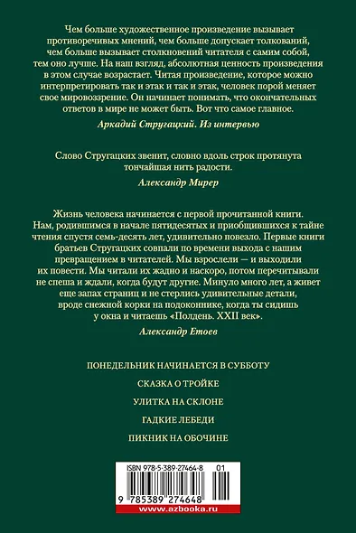 Пикник на обочине. Время выбора - фото 2