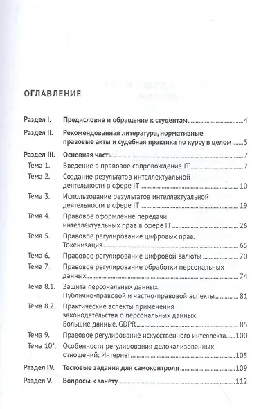 Практикум по правовому регулированию информационных технологий (IT) - фото 2