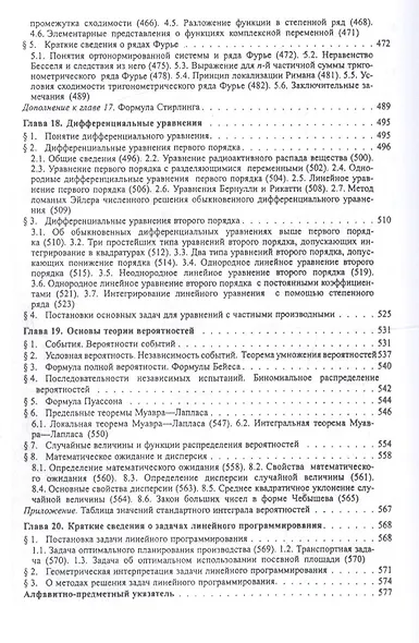 Высшая математика: учебник. 3-е изд., перераб. и доп. - фото 9