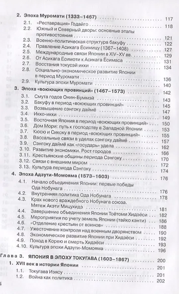 История Японии - фото 3
