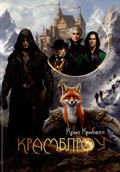 Крамблроу - фото 1