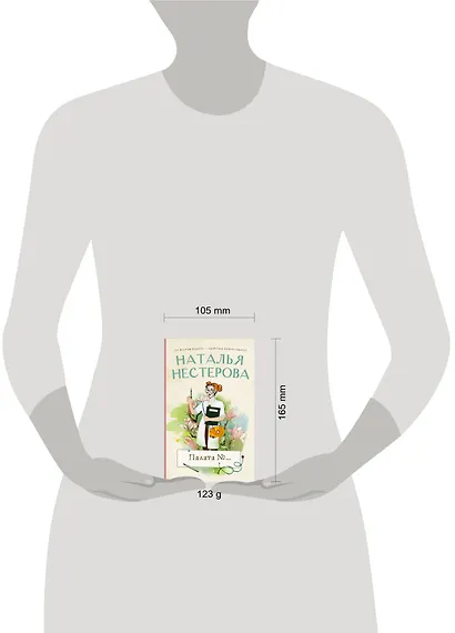 Палата №... - фото 3