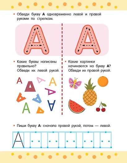 Пишем правой и левой руками одновременно. 5-7 лет - фото 4