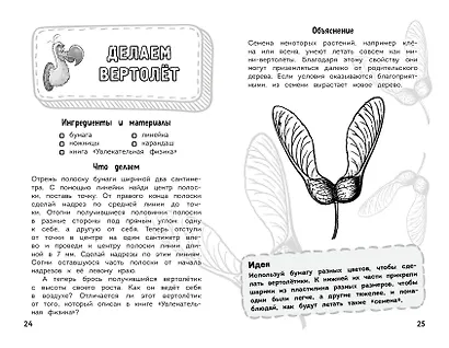 Увлекательная биология - фото 11