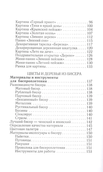 Поделки из скорлупы и бисера. - фото 3