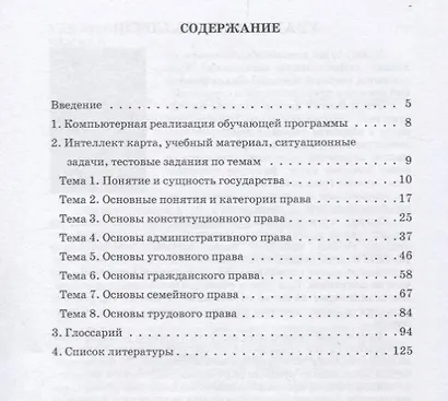 Право. Материалы для разработки интерактивной обучающей программы для студентов, обучающихся по программе подготовки бакалавров - фото 2