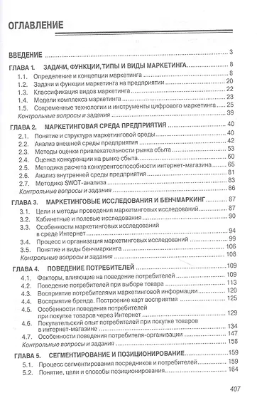 Маркетинг. Учебник - фото 2