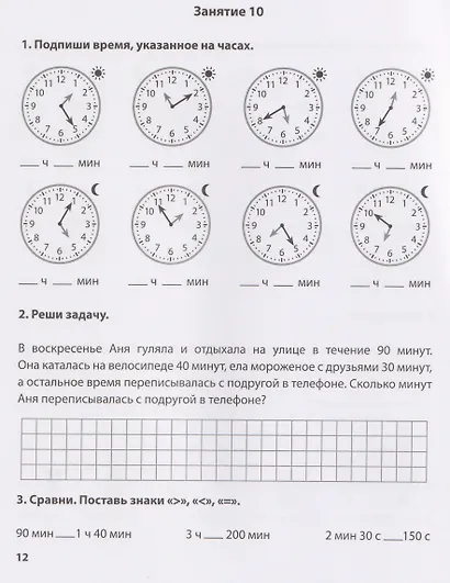 Математика. Учим время. 1-4 классы. Тренажёр - фото 5