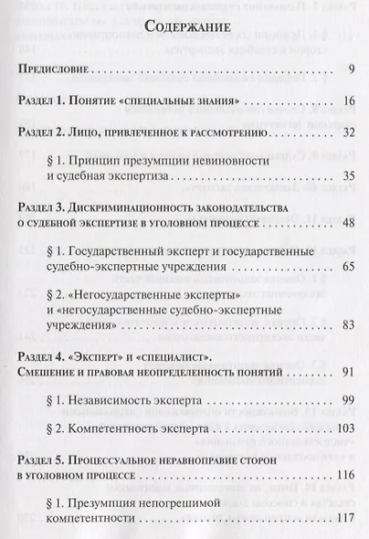 Обжалование заключений судебных экспертиз : научно-практическое пособие - фото 2