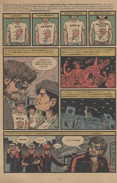 Родословная хип-хопа.Выпуск №9/2018 - фото 2